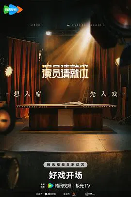 【大陆综艺】演员请就位第三季