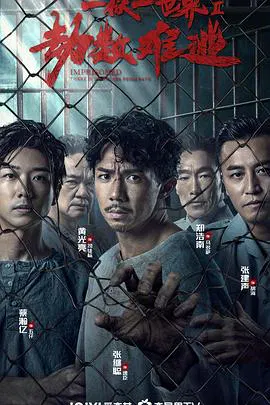 【剧情片】劫数难逃