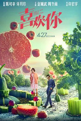 【爱情片】喜欢你