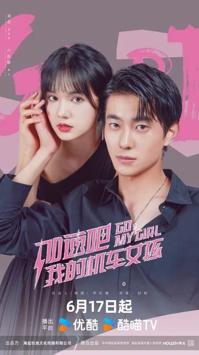 【国产剧】加速吧，我的机车女孩