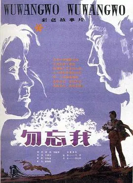 【剧情片】勿忘我